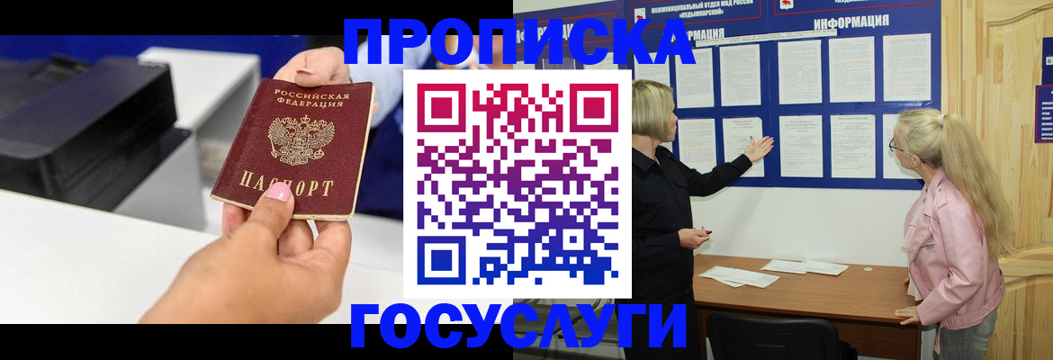 временная регистрация купить в Рассказово