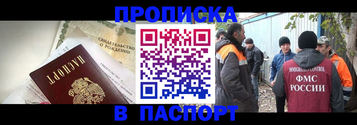 прописка 2025 в Рассказово