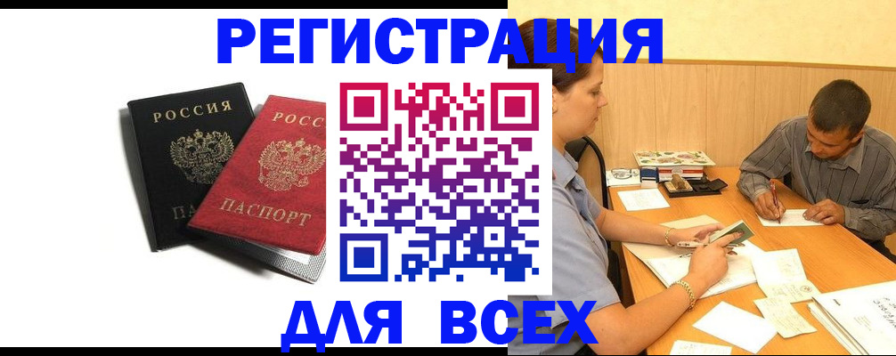 прописка в квартире в Рассказово